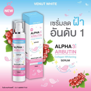 เซรั่มลดฝ้า อันดับ 1 เซรั่มอัลฟ่า อบูติน Alpha Arbutin 150ml