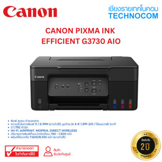 เครื่องพิมพ์ CANON PIXMA INK EFFICIENT G3730 AIO