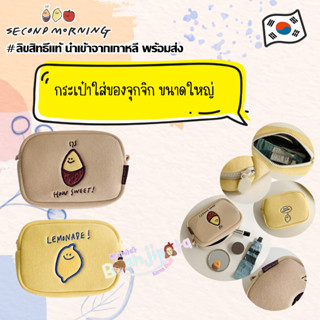 ★★พร้อมส่ง/ของแท้★★ Secondmorning pouch