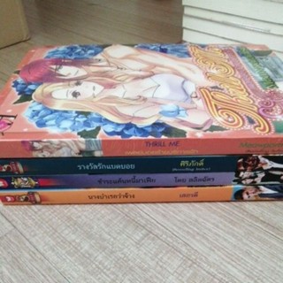 นิยายเหมายกกอง 4 เล่ม 80 บาท เล่มละ 20 บาท