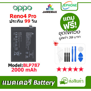 แบตเตอรี่ Battery oppo Reno4 Pro model BLP787 คุณภาพสูง แบต ออปโป้ (2000mAh) free เครื่องมือ