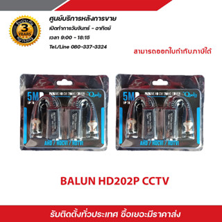 Balun บาลันสำหรับกล้องวงจรปิด AHD / HDCVI / HDTVI x2 บาลัน Balun cctv balun HD บารัน Passive Balun