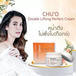 ของแท้ CHUO Double Lifting Perfect Cream 30ml.