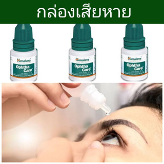 ของแท้ 💯ราคาถูก❗ Himalaya Ophtha Care น้ำตาเทียมของหิมาลายา 10 ml. ถนอมดวงตาให้อยู่กับเราไปนานๆ สำหรับผู้ใช้สายตาเยอะ