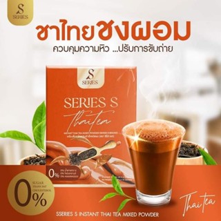 ชาไทยชงผอม ชาไทยเข้มข้น  SERIES S☕️