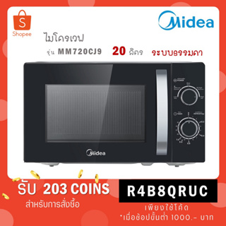 Midea ไมโครเวฟไมเดีย ความจุ 20 ลิตร (Microwave 20L) รุ่น MM720CJ9