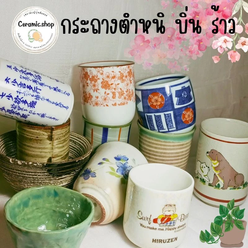งานตำหนิ กระถางเซรามิค จานรองกระถาง ขอคนรับได้