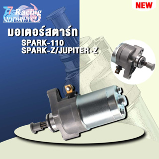 ไดสตาร์ท SPARK-Z มอเตอร์สตาร์ทSPARK-Z 115I