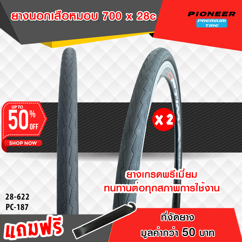 ยางนอกจักรยานเสือหมอบ PC  ขนาด 700 x 28c (28-622) ได้ทั้งหมด 2 เส้น ยางเกรดพรีเมี่ยม  ทนทานต่อทุกสภาพการใช้งาน