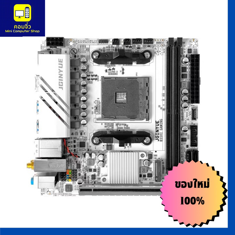 JGINYUE B550I WHITE GAMING AM4 ITX ( B550 ITX )