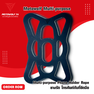 MOTOWOLF Multi-purpose Phone Holder Rope ยางรัด โทรศัพท์กับที่ยึดมือถือมอเตอร์ไซค์