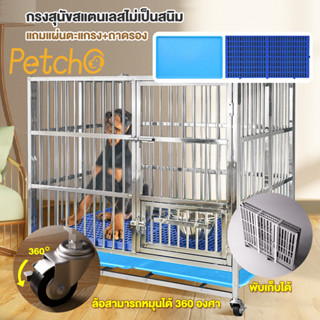 Petcho🐶กรงสุนัข กรงหมาขนาดใหญ่ กรงสแตนเลสท่อเหลี่ยม กรงสุนัข  มี4ขนาดให้เลือก มีล้อล็อคได้ เหมาะกับสัตว์เลี้ยงทุกขนาด