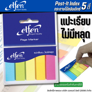 Elfen Film Index กระดาษโน้ตกาว นีออน อินเด็กซ์ โพสต์อิท โน๊ตกาว Page Marker Index เอลเฟ่น 5 แถว