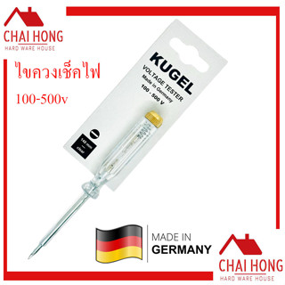 KUGEL ไขควงวัดไฟ ไขควงลองไฟ ไขควงเช็คไฟ (100-500V) Made In Germany ไขควง ไขควงปากแบน ปากแบน3มิล