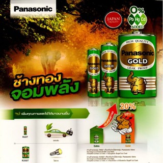 ถ่านไฟฉาย Panasonic GOLD D/AA/AAA