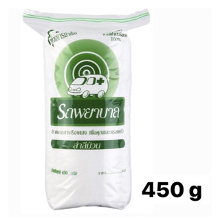 (ล๊อตใหม่ล่าสุด 9/3/28) Ambulance Cotton Roll สำลีม้วน 450g ตรารถพยาบาล