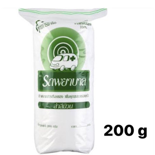 (ล๊อตใหม่ล่าสุด 9/3/28) Ambulance Cotton Roll สำลีม้วน 200g ตรารถพยาบาล