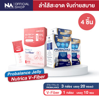 The Na Probalance 3 กล่อง 60 ซอง + Nutrica V-Fiber 1 กล่อง 10 ซอง ไฟเบอร์ ใยอาหารธรรมชาติ ไม่เติมน้ำตาล โพรไบโอติก พรีไบ