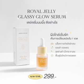 เดย์เซรั่มนมผึ้งday serum royal jelly glassy glow serum(พร้อมส่ง)