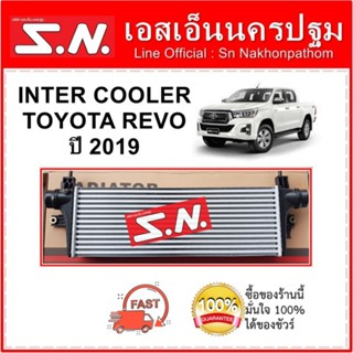 อินเตอร์ รีโว้ อินเตอร์คูลเลอร์ โตโยต้า รีโว้ IINTER REVO  INTERCOOLER TOYOTA  REVO ปี 2019