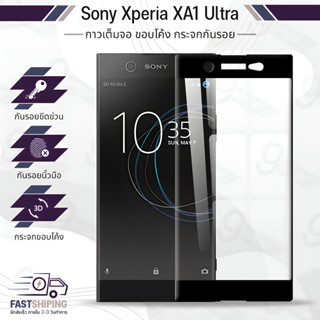 9Gadget - กระจกเต็มจอ SONY Xperia XA1 Ultra ฟิล์มกระจกกันรอย ฟิล์มกระจกนิรภัย ฟิล์มกระจก ฟิล์มกันรอย กระจก เคส - Premium 3D Curved Tempered Glass