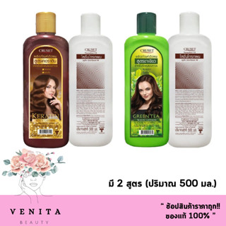 Cruset Wave Lotion (Keratin / Greentea) ครูเซ็ท ผลิตภัณฑ์ดัดผม สำหรับดัดผมแบบถาวร มีให้เลือก 2 สูตร (ปริมาณ 500 มล.)