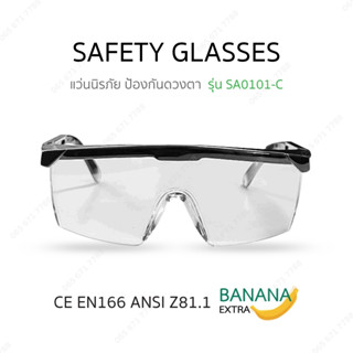 แว่นตานิรภัย แว่นเซฟตี้ Safety Glasses รุ่น SA0101-C เลนส์ ใส BANANA