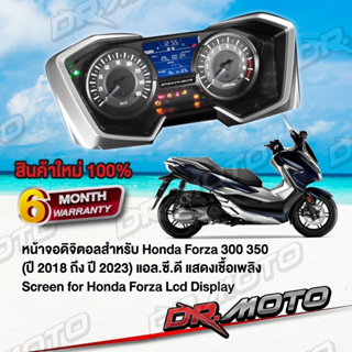 หน้าจอดิจิตอลสำหรับ Honda Forza 300 350 ปี 2018, สำหรับแสดงมาตรวัดความเร็วดิจิตอล Screen for Honda Forza 300 350 Display