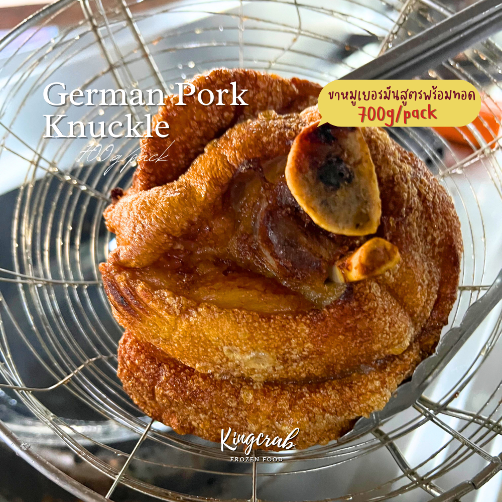 ขาหมูเยอรมันพร้อมทอดทาน GERMAN PORK KNUCKLE 700G/PACK