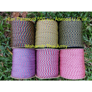 เชือกร่ม Atwood Paracord 550 ของ U.S.แท้ แบบเป็นม้วน 300 เมตร