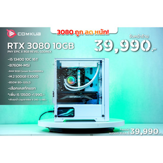 Comkub 4ปี  SET48 i5 13400 + RTX 3080