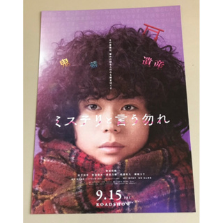 Handbill (แฮนด์บิลล์) หนัง “Dont Call it Mystery:The Movie” แบบที่1 ใบปิดจากประเทศญี่ปุ่น แผ่นหายาก ราคา 120 บาท