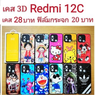 เคส 3D Redmi 12C เคสกันกระแทก ลายการ์ตูน น่ารัก เคสโทรศัพท์มือถือ Redmi12C