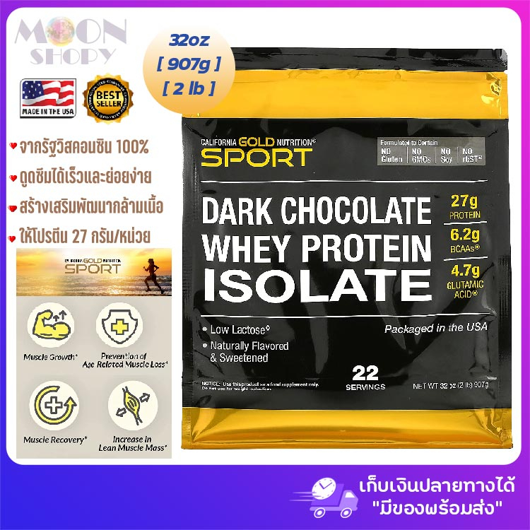 California Gold Nutrition, SPORT - Dark Chocolate Whey Protein Isolate, 2 lbs (907 g) เวย์ รสดาร์กช็อกโกแลต ของแท้ %