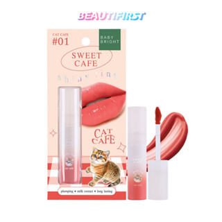 ลิปทินท์ BABY BRIGHT SWEET CAFE SHINY TINT