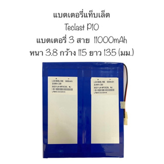 แบตเตอรี่ Teclast P10 Tablet PC New Li Polymer Rechargeable Replacement With 3 Lines มีประกัน พร้อมส่ง จัดส่งไว