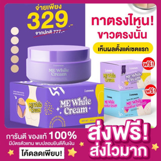 [ของแท้ ส่งฟรี‼️]ครีมแม่แอนนา ครีมทาง่ามขาแอนนา ครีมง่ามขาแอนนา MeWhite Cream ครีมแอนนา ปัญหาหมองคล้ำ ขาหนีบดำ ง่ามขาดำ