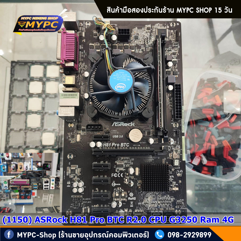 (ชุดบอร์ด 1150) ASRock H81 Pro BTC R2.0 CPU G3250 (มือสอง)