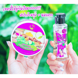 สครับสปาบ้านทุ่ง / นมแตกงามพริ้ง (Oil Milk)