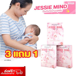 Jessie mind❤️ส่งฟรีผลิตภัณฑ์์แก้ปัญหาและป้องกันท่อน้ำนมอุดตัน