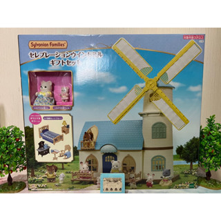 Sylvanian Celebration Windmill Gift Set Limited ซิลวาเนียน กิ๊ฟเซ็ท บ้านกังหันลม ลิมิเต็ด มือ1