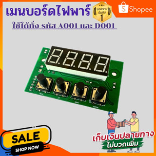 เมนบอร์ดไฟพาร์ อะไหล่ไฟพาร์ ไฟled ไฟเวที