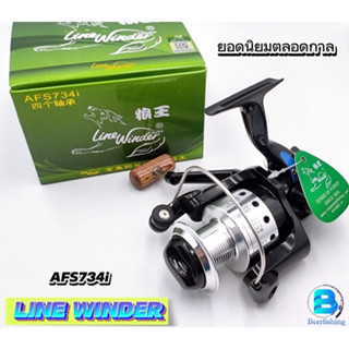 รอกหมาป่า Line Winder รุ่นAFS734i รอกสปินนิ่ง !!!ตกได้ทั้งหน้าดินและตีเหยื่อปลอม!!! คุ้มค่า คุ้มราคา!!!