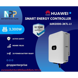 Huawei Inverter อินเวอร์เตอร์ On-grid 3kW และ 5kW 1phase