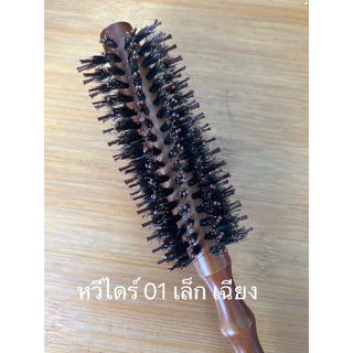 หวีไดร์เกาหลี ขนหมูป่าแท้ Edguard และ หวีแปรงเปียก ลดไฟฟ้าสถิตย์ ใช้งานง่ายได้ลอนสวยผมไม่ติด