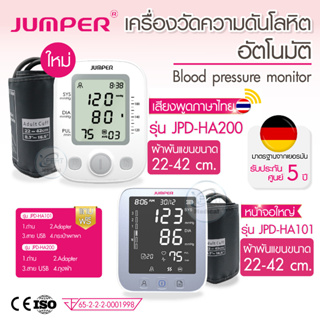 🔸มาใหม่ [ประกันศูนย์ 5 ปี] เครื่องวัดความดันอัตโนมัติ JUMPER พูดไทย มาตราฐานเยอรมัน JPD-HA200 JPD-HA101 JPD-HA200 BP