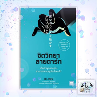 หนังสือจิตวิทยาสายดาร์ก