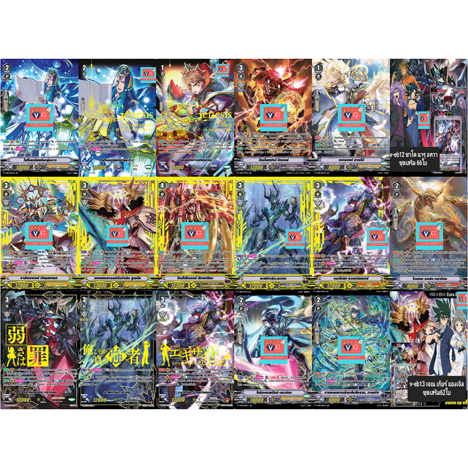 แยกใบ V-eb13 V-eb12 มัลคุธเมเรค ยูเรนัส ไฟโนเมนัส ดีเคย์ โครโนไทเกอร์ แวนควิชเชอร์ คราเรทซอร์ด เรวอน