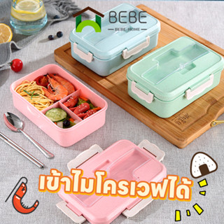 BEBE HOME🍚 กล่องข้าว 3 ช่อง ใส่ไมโครเวฟได้ กล่องข้าวสวยๆ กล่องอาหารกลางวัน กล่องข้าวพกพา กล่องอาหาร กล่องข้าวเด็ก