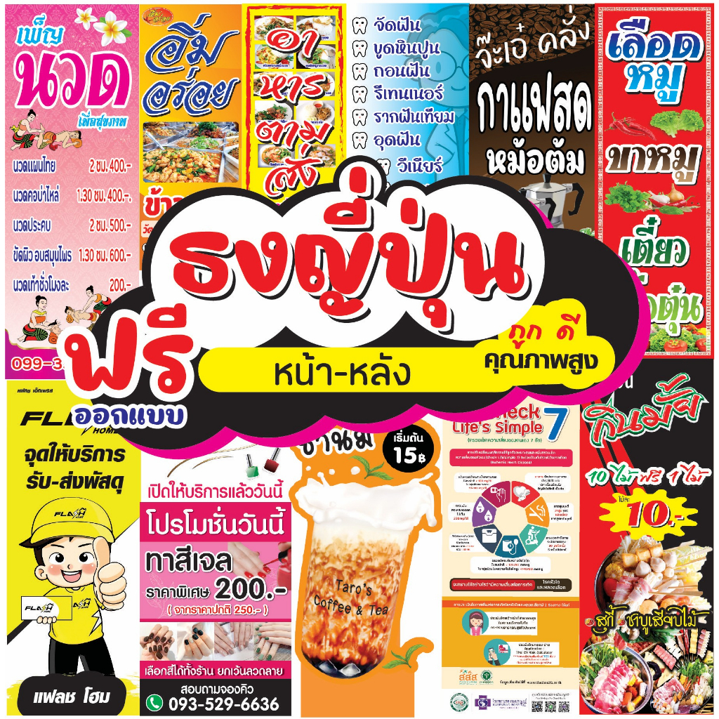 ⚡️ป้ายตั้งพื้นหน้าร้าน ธงญี่ปุ่น J-Flag  ป้ายไวนิล ธงญี่ปุ่น มีให้เลือกหน้า-หลัง *  *
